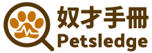 奴才手冊Petsledge - 寵物主人全面性的健康資訊平台